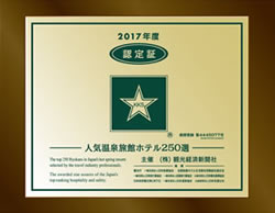 2016年度「星」認定記念盾