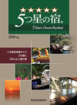 5���̏h�i08�N�x�Łj