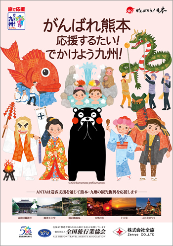 Anta 熊本 九州の応援でポスターを制作