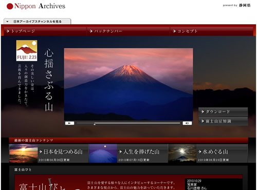 「ニッポンアーカイブス」の画面(富士山)