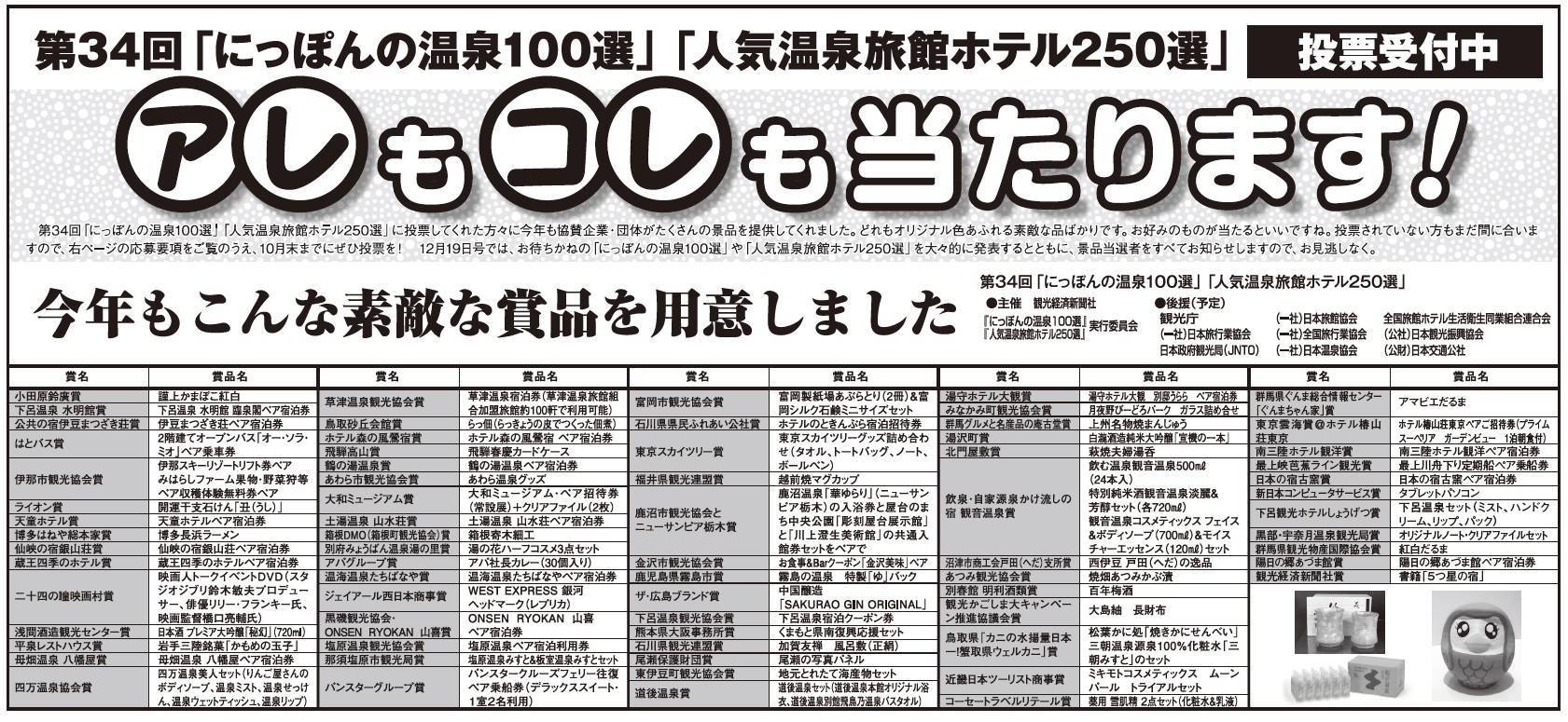 にっぽんの温泉100選とは にっぽんの温泉100選とは