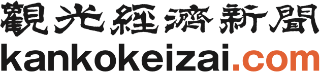 観光経済新聞社