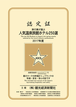 「星」認定書