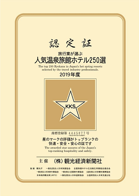 「星」認定書