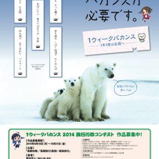 キャンペーンのメーンビジュアル