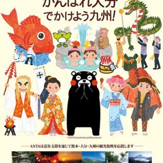 Anta 熊本 大分応援ポスターを作成 Anta 熊本 大分応援ポスターを作成