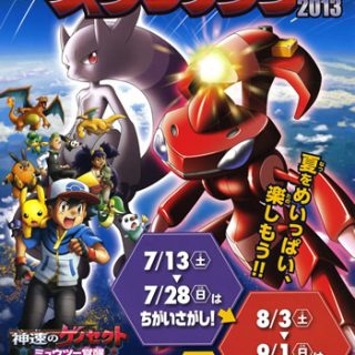 Jr西日本 ポケモンスタンプラリー開催 Jr西日本 ポケモンスタンプラリー開催