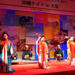 沖縄の伝統芸能も披露された (大阪で)