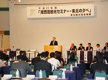 旅行会社ら190人が参加