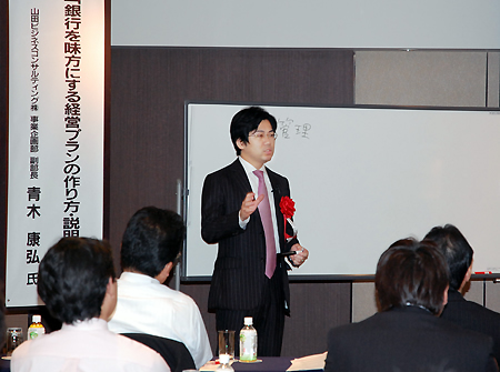 山田ビジネス・青木氏の講演