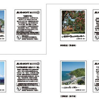 森永 Jtbと企画し ハイソフトに 鉄旅カード