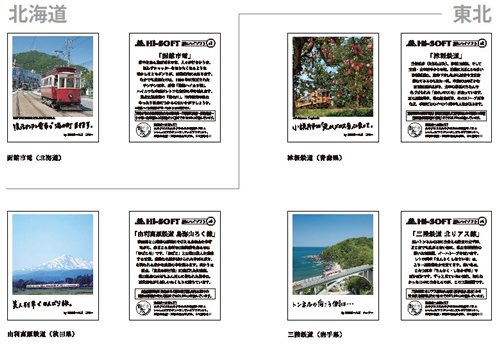 森永 Jtbと企画し ハイソフトに 鉄旅カード