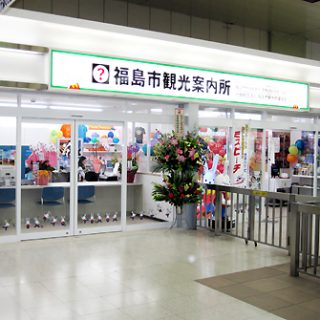 JR福島駅の案内所