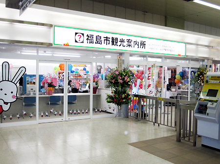 JR福島駅の案内所
