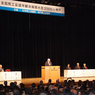 約1700人が参加した観光振興大会(20日)