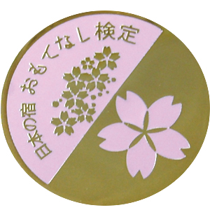 合格者に贈られるバッジ