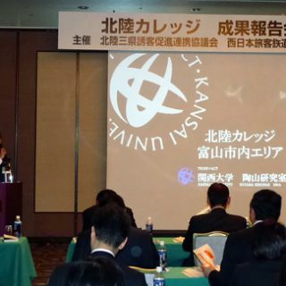 関西大学の発表の様子