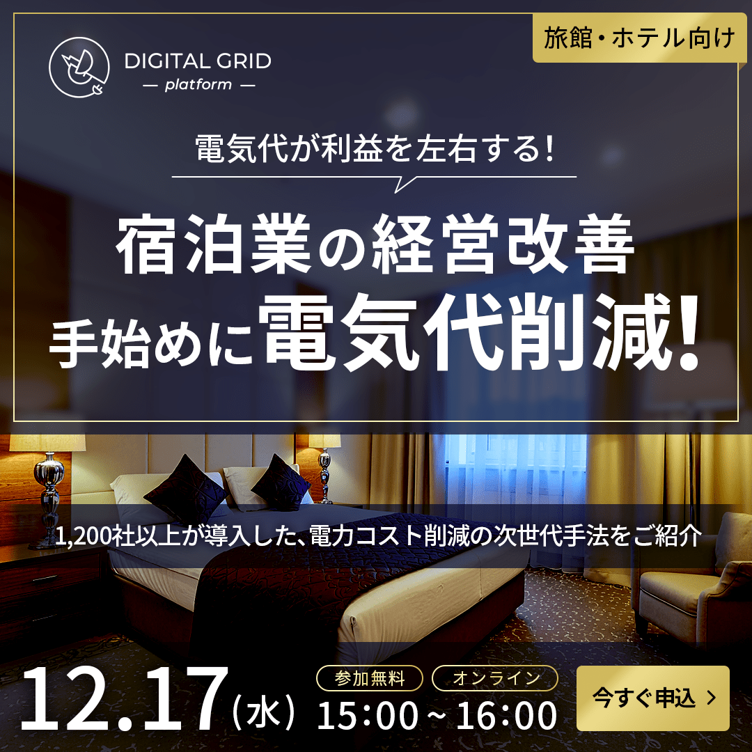 251217デジタルグリッド