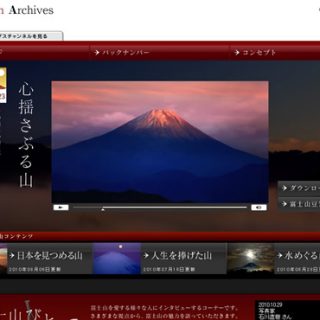 「ニッポンアーカイブス」の画面（富士山）