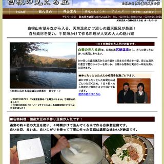 いらっしゃいませ 白根の見える丘 群馬県 尻焼温泉 中村善弘さん いらっしゃいませ 白根の見える丘 群馬県 尻焼温泉 中村善弘さん