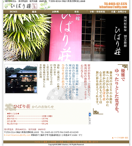 いらっしゃいませ 割烹旅館ひばり荘 神奈川県 湯河原温泉 岩瀬好枝さん いらっしゃいませ 割烹旅館ひばり荘 神奈川県 湯河原温泉 岩瀬好枝さん
