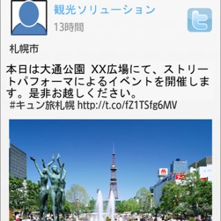 日立ソリューションズ Ict観光ソリューション 日立ソリューションズ Ict観光ソリューション