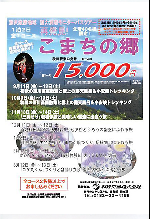 モニターツアーの参加募集チラシ
