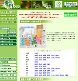 「人に優しい宿サイト」のトップページ