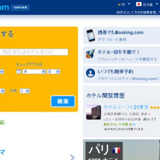 ブッキングドットコムのトップページ
