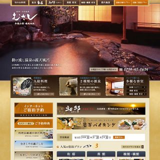 南紀白浜温泉むさしのHP