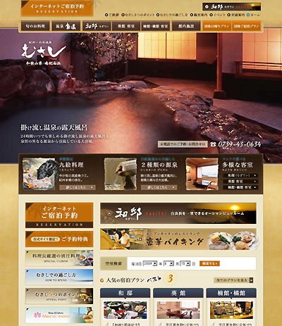 南紀白浜温泉むさしのHP