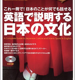 書評 英語で説明する日本の文化 書評 英語で説明する日本の文化