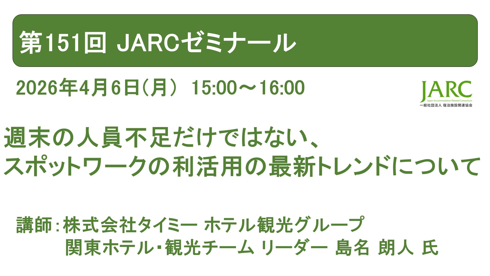 260406JARCゼミナール151