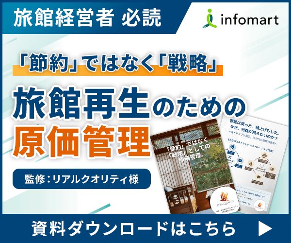 インフォマート