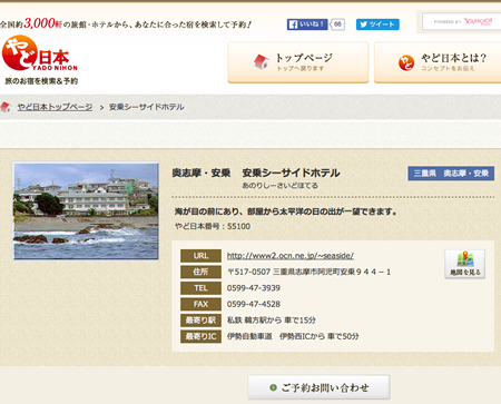 いらっしゃいませ 安乗シーサイドホテル 三重県 奥志摩安乗 迫間 正さん いらっしゃいませ 安乗シーサイドホテル 三重県 奥志摩安乗 迫間 正さん