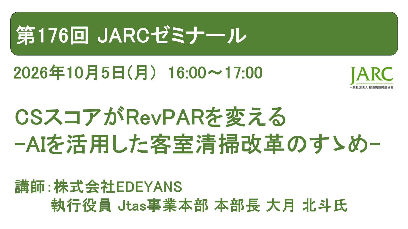 261005JARCゼミナール176