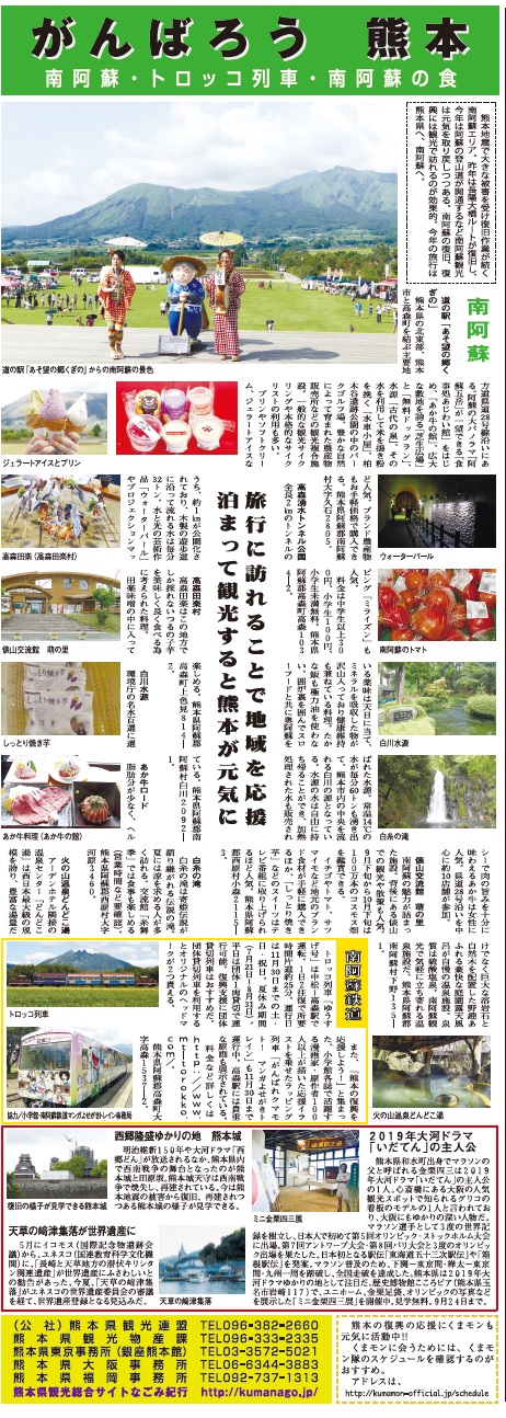 熊本特集 がんばろう 熊本 熊本特集 がんばろう 熊本