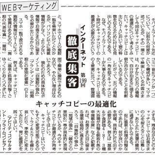 Webマーケティング インターネット徹底集客 199 キャッチコピーの最適化 アビリティコンサルタント プライムコンセプト 内藤英賢
