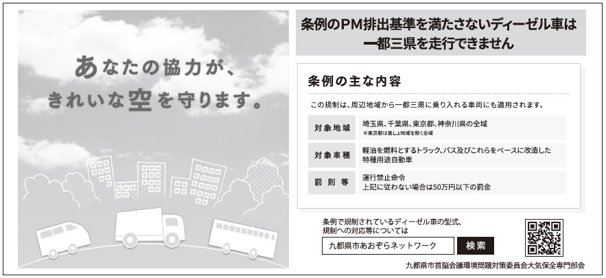 Pr あなたの協力が きれいな空を守ります 九都県市あおぞらネットワーク