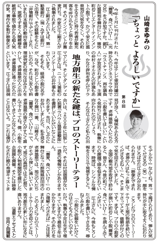 山崎まゆみの ちょっと よろしいですか 8 地方創生の新たな鍵は プロのストーリーテラー 温泉エッセイスト 山崎まゆみ 山崎まゆみの ちょっと よろしいですか 8 地方創生の新たな鍵は プロのストーリーテラー 温泉エッセイスト 山崎まゆみ