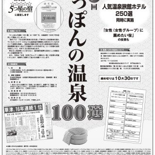 Pr 第33回にっぽんの温泉100選 人気温泉旅館ホテル250選 投票開始 Pr 第33回にっぽんの温泉100選 人気温泉旅館ホテル250選 投票開始