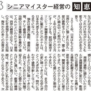 シニアマイスター経営の知恵 変えてはならないもの 亜細亜大学経営学部ホスピタリティ マネジメント学科准教授 五十嵐淳子