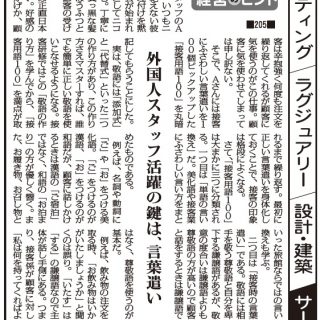 道標 経営のヒント 5 外国人スタッフ活躍の鍵は 言葉遣い 九州国際大学教授 福島規子 道標 経営のヒント 5 外国人スタッフ活躍の鍵は 言葉遣い 九州国際大学教授 福島規子