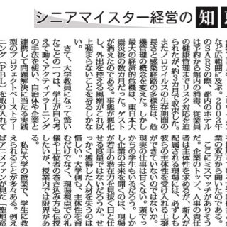 シニアマイスター経営の知恵 101 現場と大学をつなぐ人材育成 日本宿泊産業マネジメント技能協会会員 帝京大学経済学部観光経営学科教授 山中左衛子 観光経済新聞 シニアマイスター経営の知恵 101 現場と大学をつなぐ人材育成 日本宿泊産業マネジメント技能協会会員 帝京大学経済学部観光経営学科教授 山中左衛子 観光経済新聞
