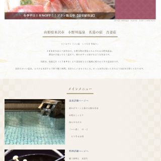 いらっしゃいませ 名湯の宿 吾妻荘 山形県 小野川温泉 木村真衣さん