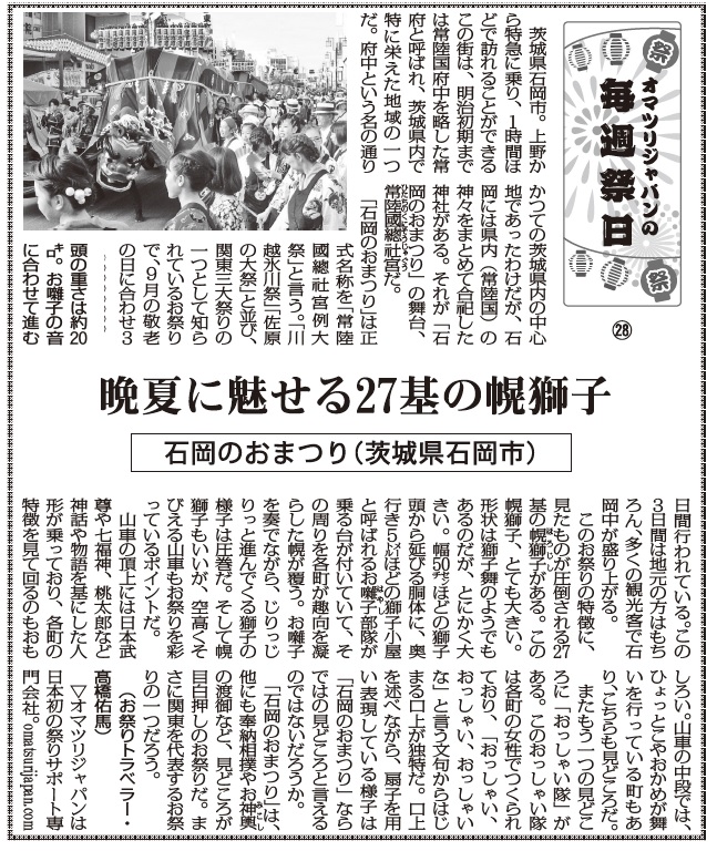 オマツリジャパンの毎週祭日 28 晩夏に魅せる27基の幌獅子 お祭りトラベラー 高橋佑馬 オマツリジャパンの毎週祭日 28 晩夏に魅せる27基の幌獅子 お祭りトラベラー 高橋佑馬