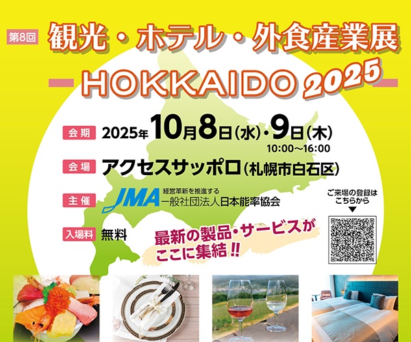ホテレス北海道