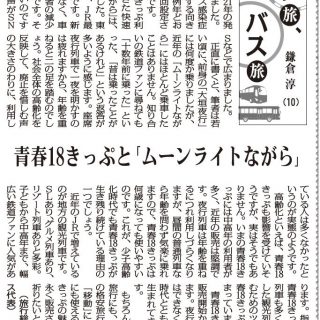 テツ旅 バス旅 10 青春18きっぷと ムーンライトながら 旅行総合研究所タビリス代表 鎌倉 淳 テツ旅 バス旅 10 青春18きっぷと ムーンライトながら 旅行総合研究所タビリス代表 鎌倉 淳