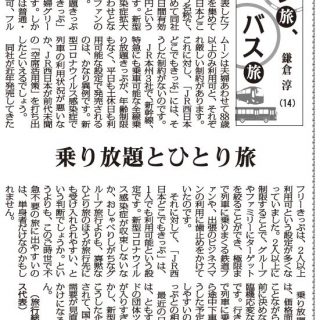 テツ旅 バス旅 14 乗り放題とひとり旅 旅行総合研究所タビリス代表 鎌倉 淳 テツ旅 バス旅 14 乗り放題とひとり旅 旅行総合研究所タビリス代表 鎌倉 淳