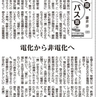 テツ旅 バス旅 22 電化から非電化へ 鎌倉 淳 テツ旅 バス旅 22 電化から非電化へ 鎌倉 淳